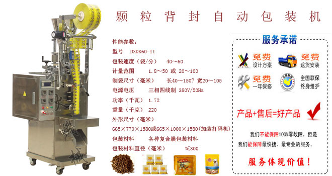 貴陽包裝機